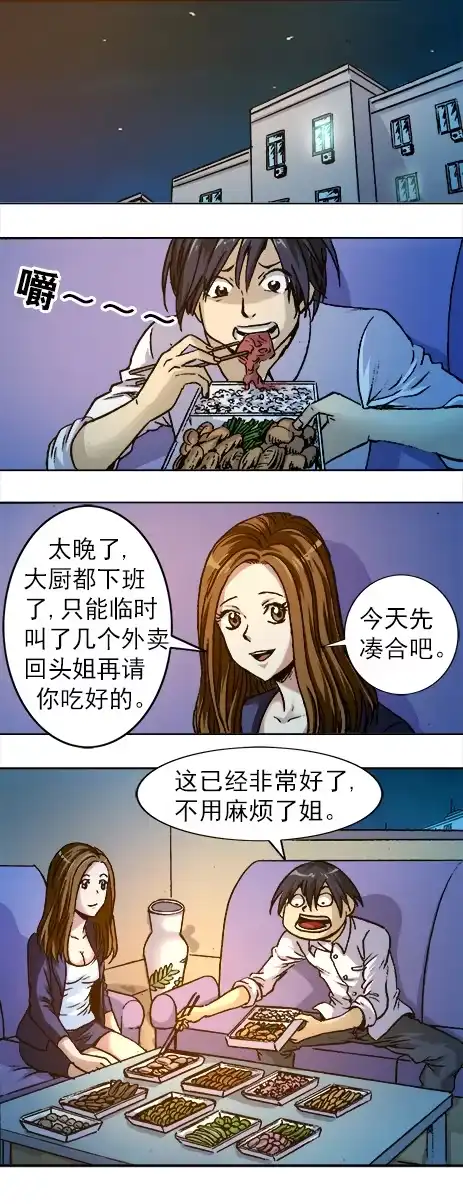 《异先生之深海灵王》第6话 投奔师叔 第1页