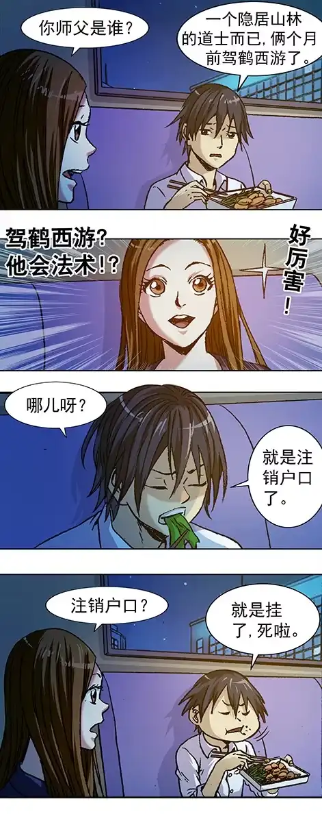 《异先生之深海灵王》第6话 投奔师叔 第4页