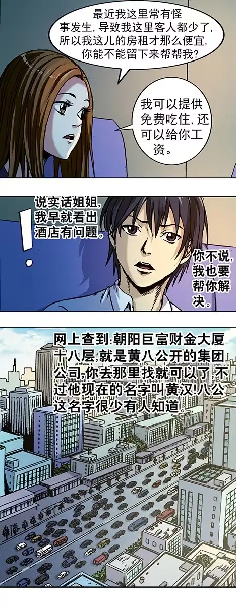 《异先生之深海灵王》第6话 投奔师叔 第8页