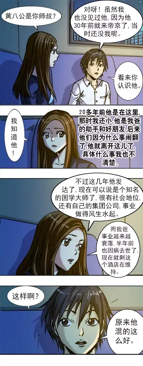 《异先生之深海灵王》第6话 投奔师叔 第6页