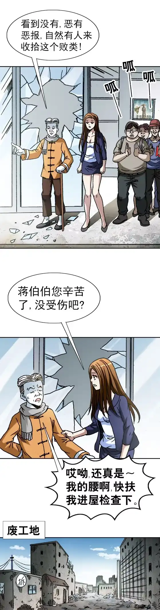 《异先生之深海灵王》第60话 职业杀手 第8页