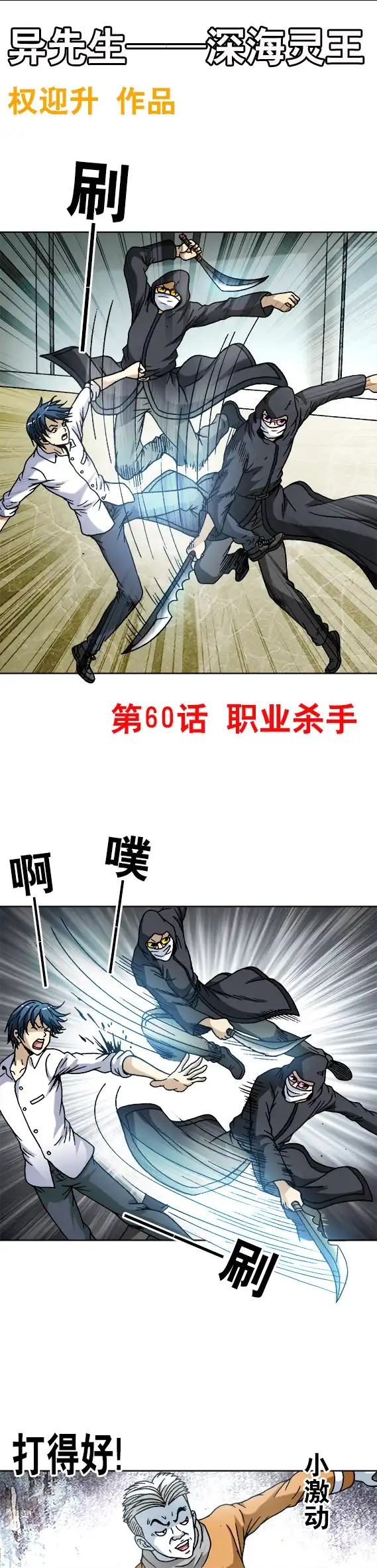 《异先生之深海灵王》第60话 职业杀手 第1页