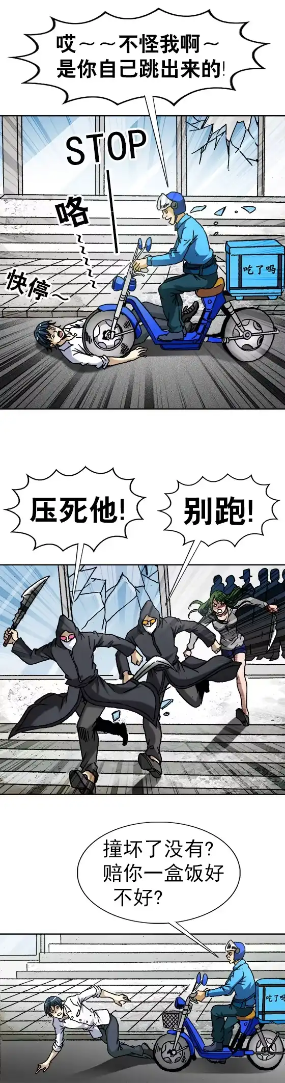 《异先生之深海灵王》第60话 职业杀手 第6页