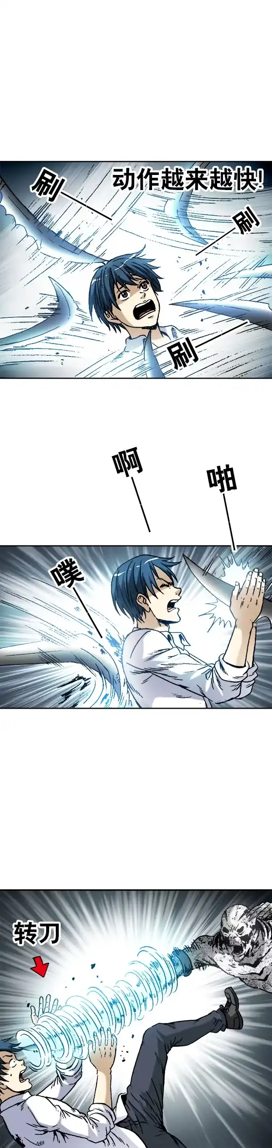 《异先生之深海灵王》第61话 智取 第2页