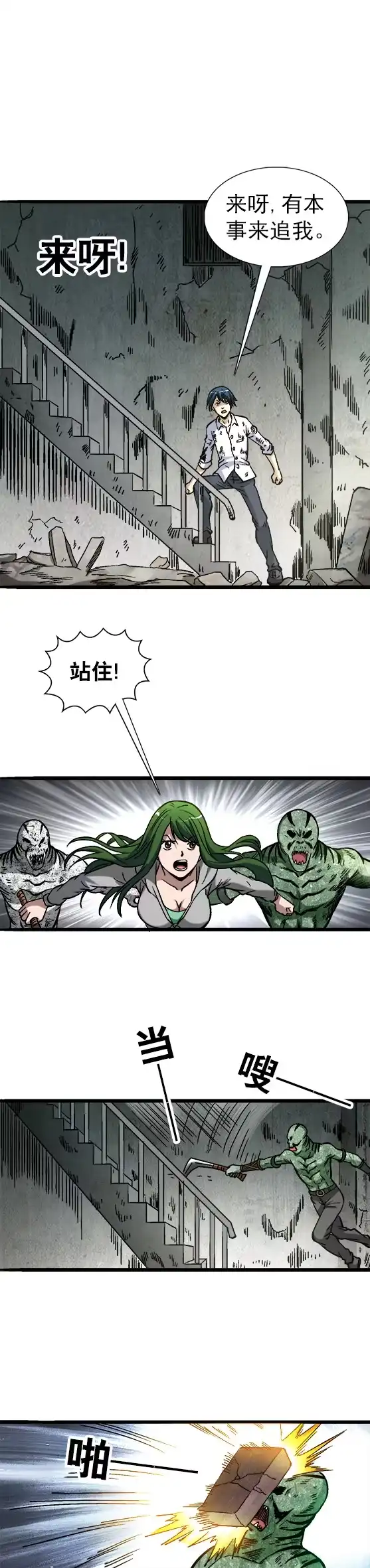 《异先生之深海灵王》第61话 智取 第5页