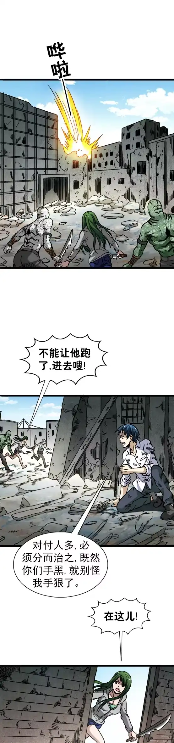 《异先生之深海灵王》第61话 智取 第4页