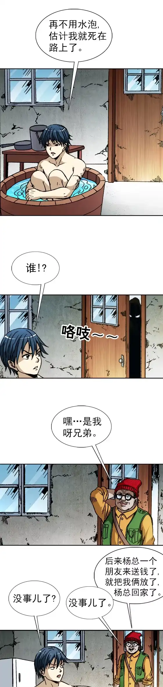 《异先生之深海灵王》第62话 冒牌儿货 第9页