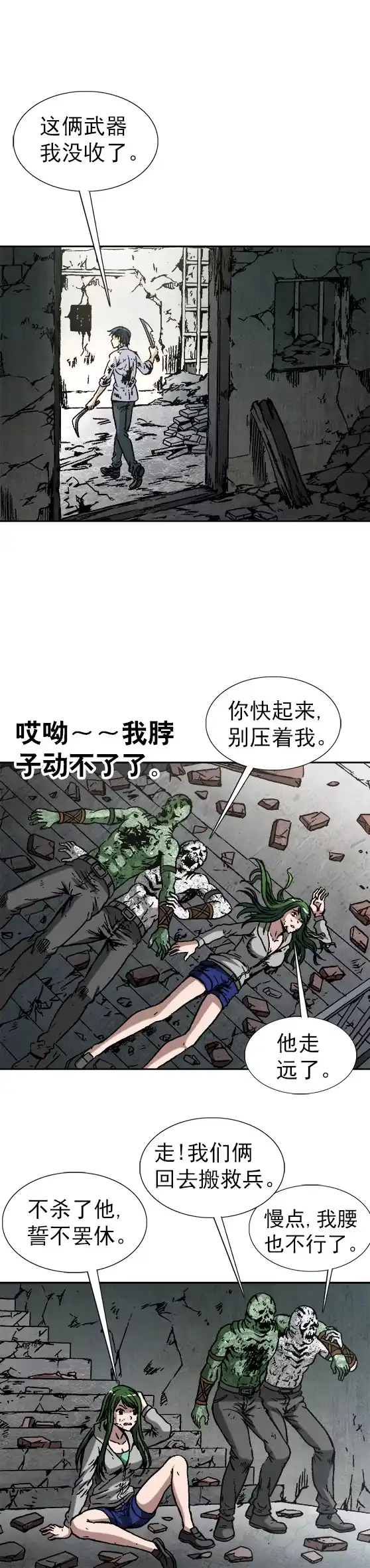 《异先生之深海灵王》第62话 冒牌儿货 第3页
