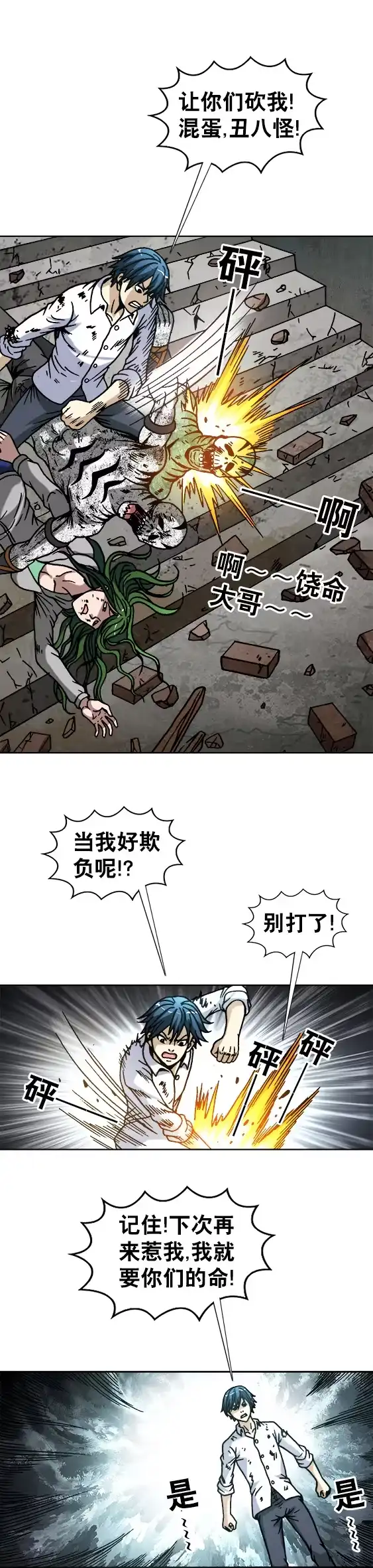 《异先生之深海灵王》第62话 冒牌儿货 第2页