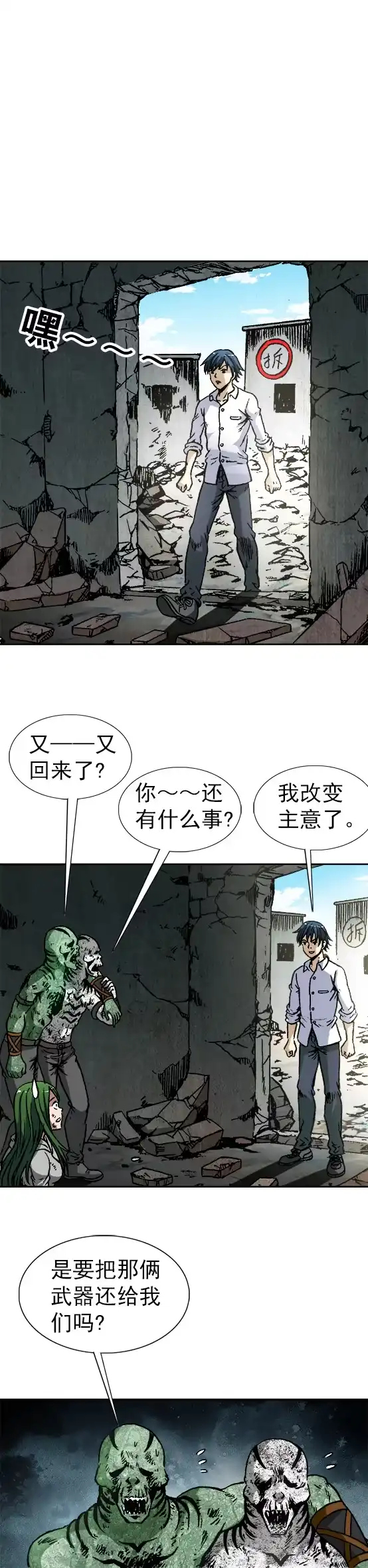 《异先生之深海灵王》第62话 冒牌儿货 第5页