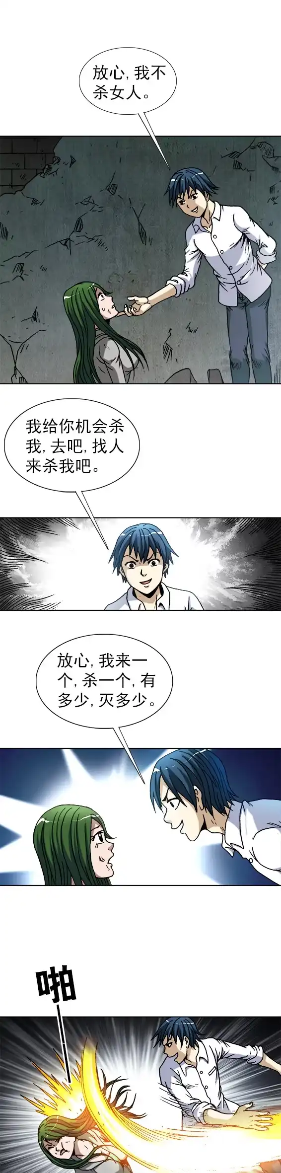 《异先生之深海灵王》第62话 冒牌儿货 第7页