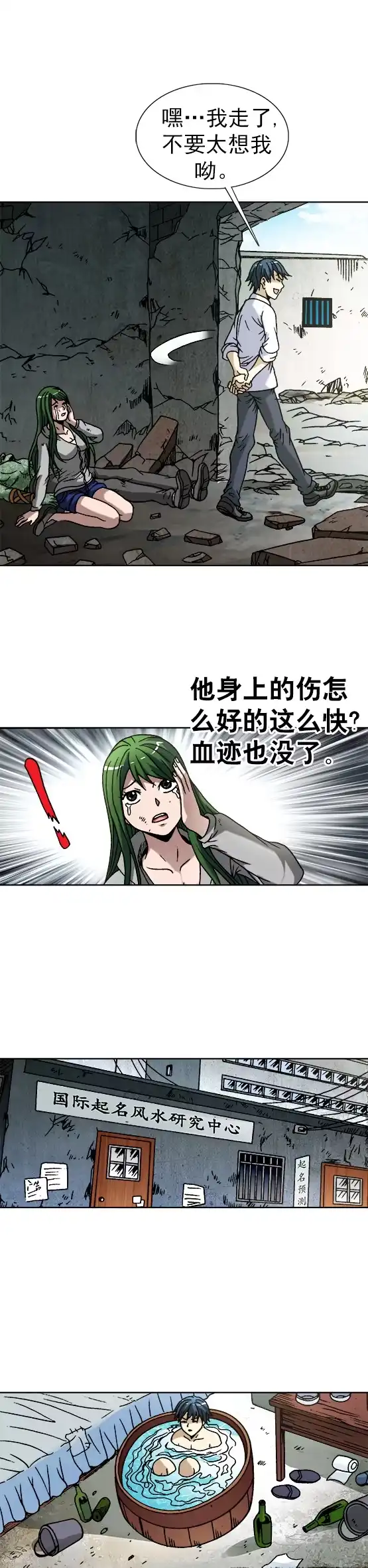 《异先生之深海灵王》第62话 冒牌儿货 第8页