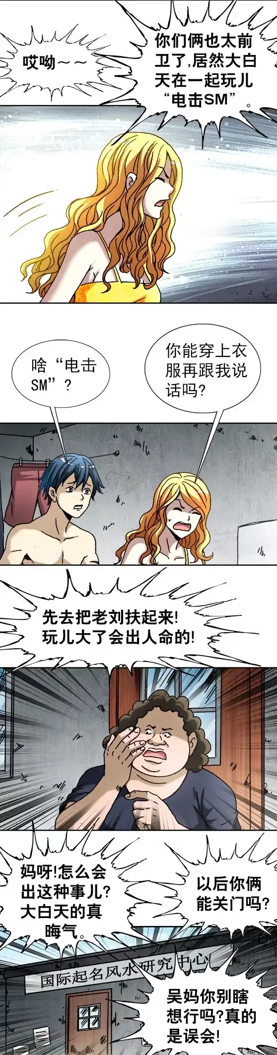 《异先生之深海灵王》第63话 欢乐电击 第6页