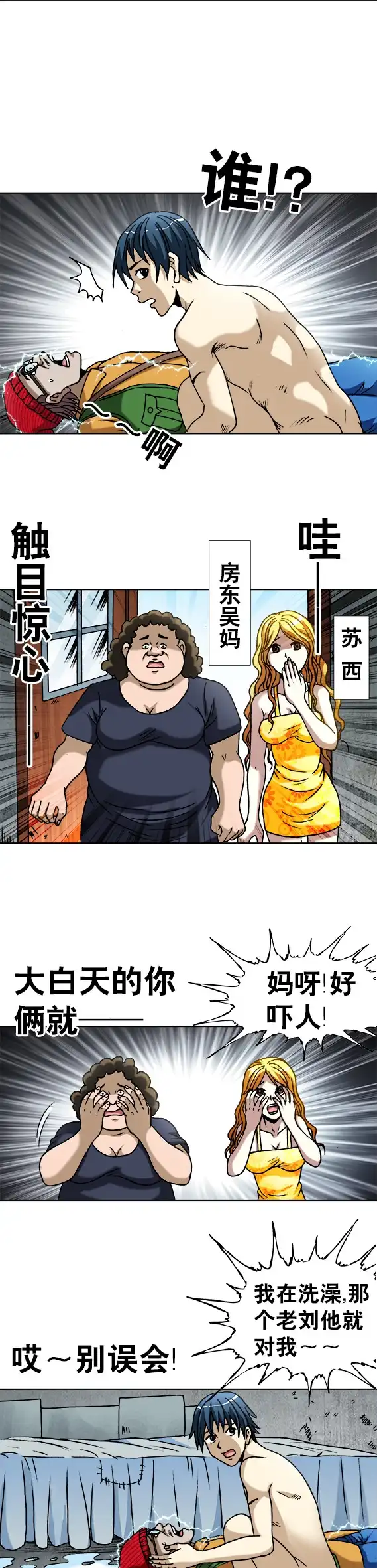 《异先生之深海灵王》第63话 欢乐电击 第3页