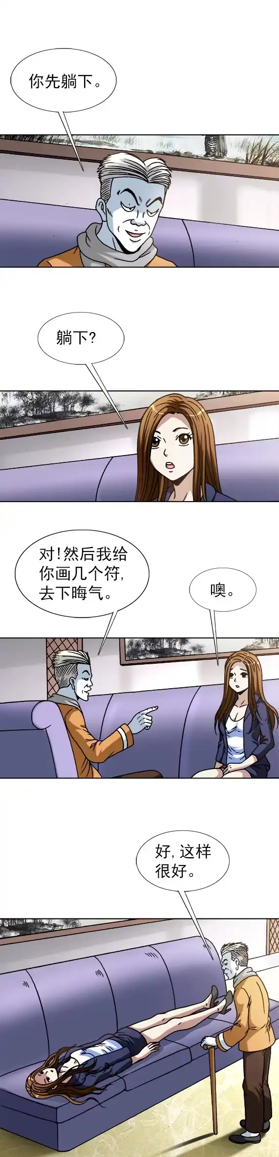 《异先生之深海灵王》第63话 欢乐电击 第10页