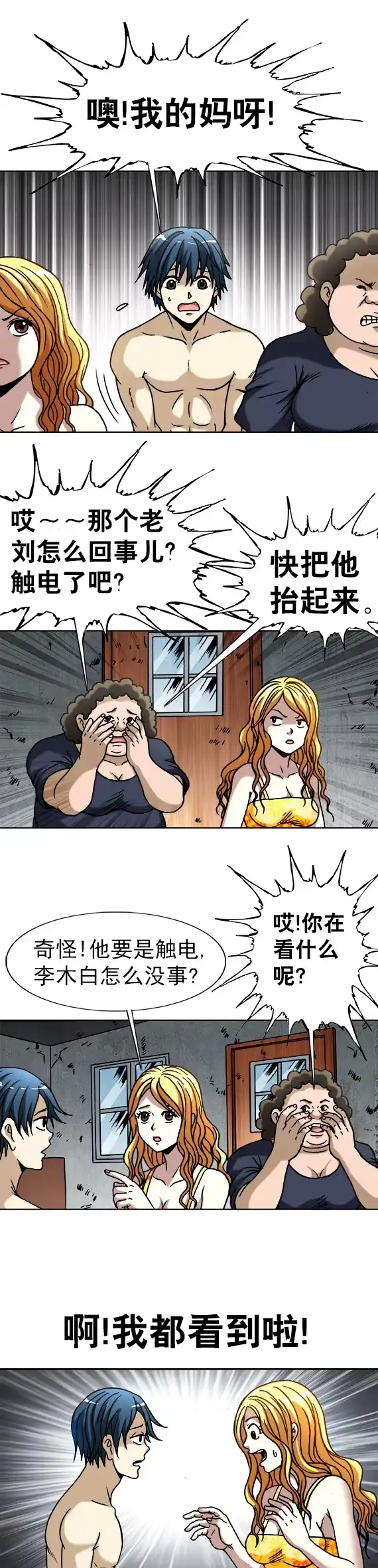 《异先生之深海灵王》第63话 欢乐电击 第5页
