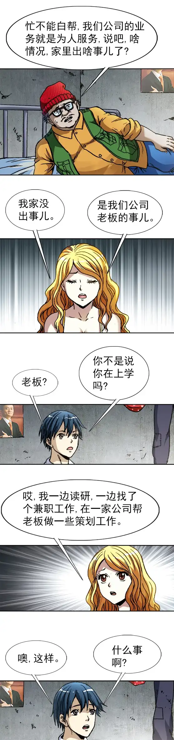 《异先生之深海灵王》第63话 欢乐电击 第8页