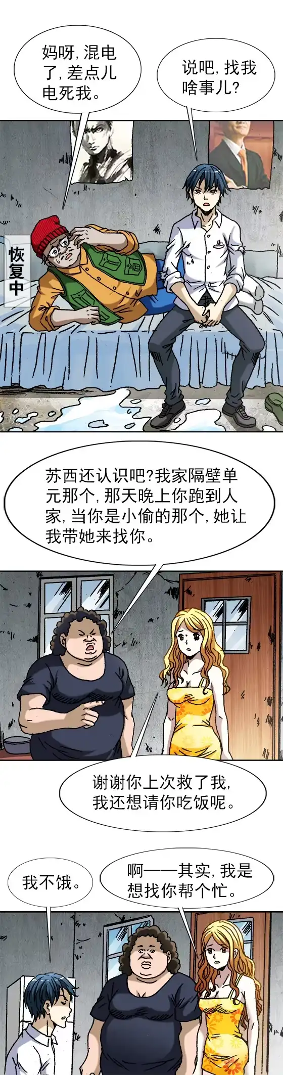 《异先生之深海灵王》第63话 欢乐电击 第7页
