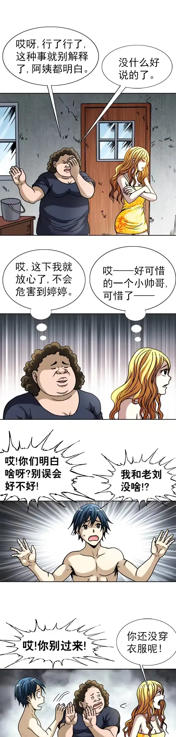 《异先生之深海灵王》第63话 欢乐电击 第4页
