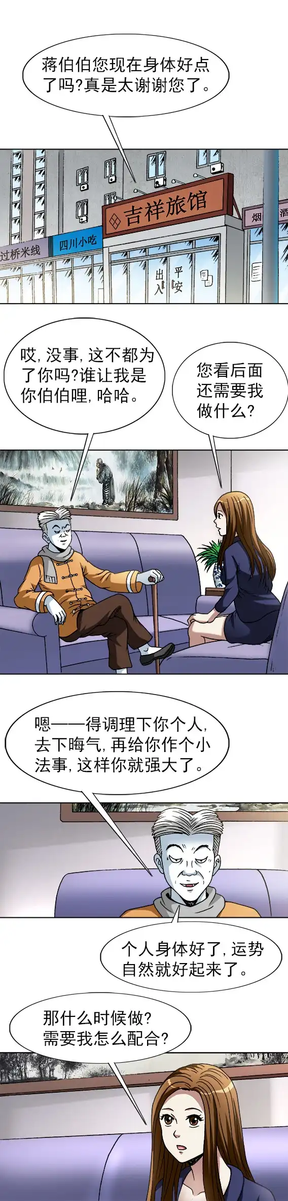 《异先生之深海灵王》第63话 欢乐电击 第9页