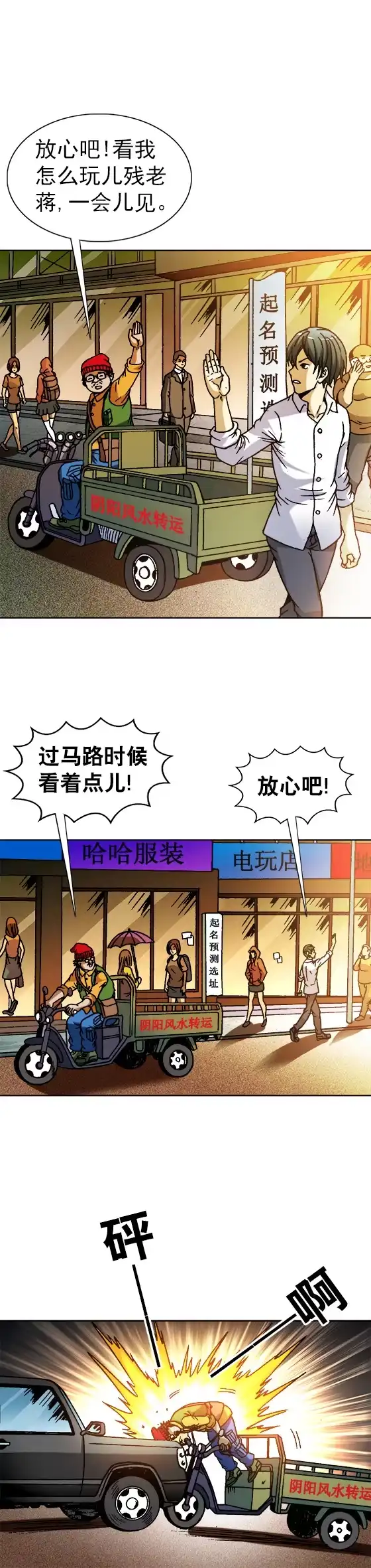 《异先生之深海灵王》第64话 分头行动 第7页