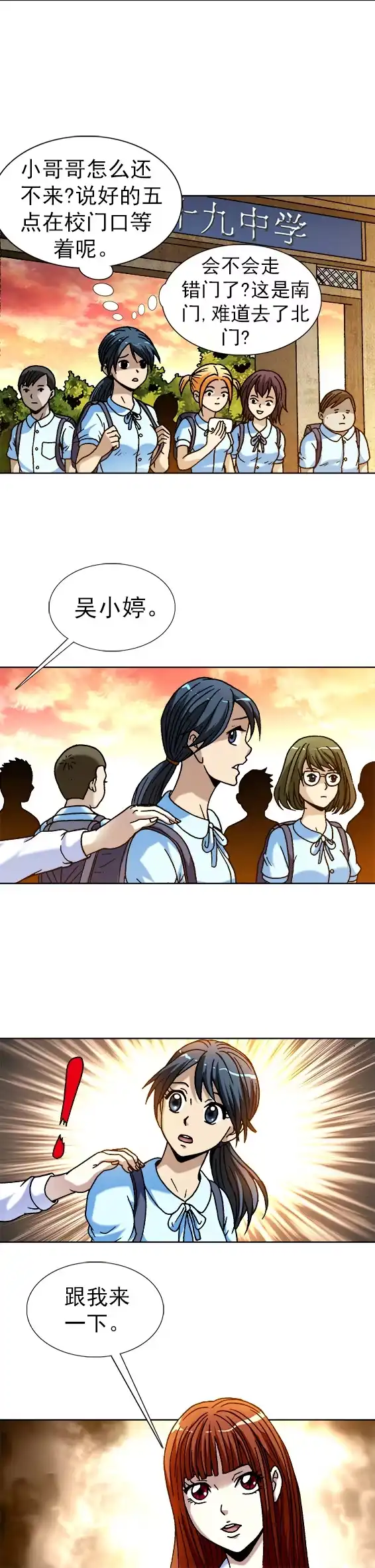 《异先生之深海灵王》第64话 分头行动 第10页