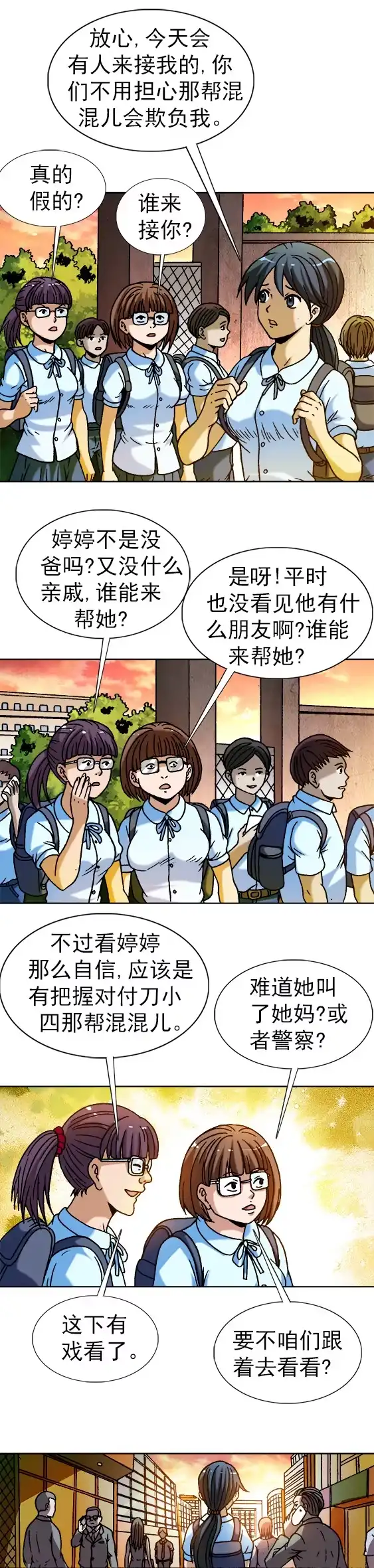 《异先生之深海灵王》第64话 分头行动 第9页