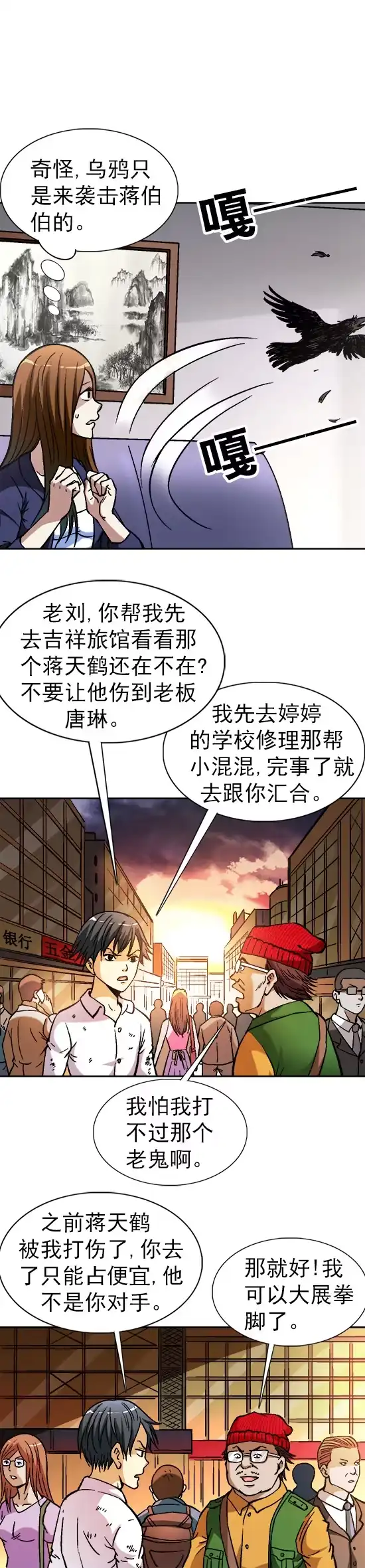 《异先生之深海灵王》第64话 分头行动 第6页