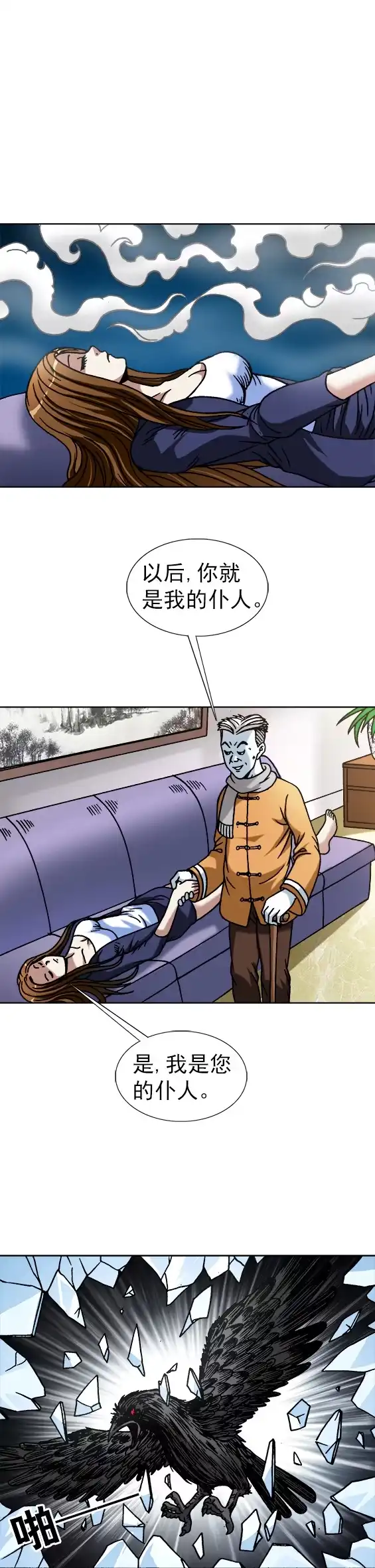 《异先生之深海灵王》第64话 分头行动 第3页