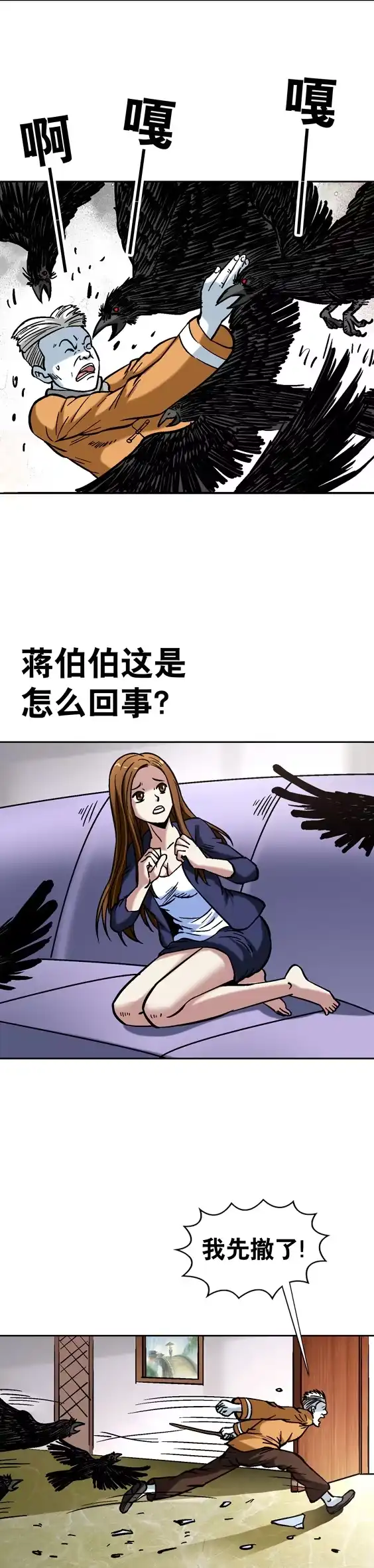 《异先生之深海灵王》第64话 分头行动 第5页