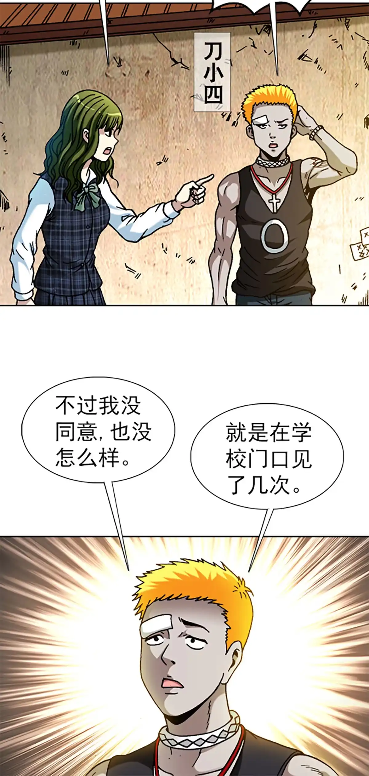 《异先生之深海灵王》第65话 凌辱 第6页