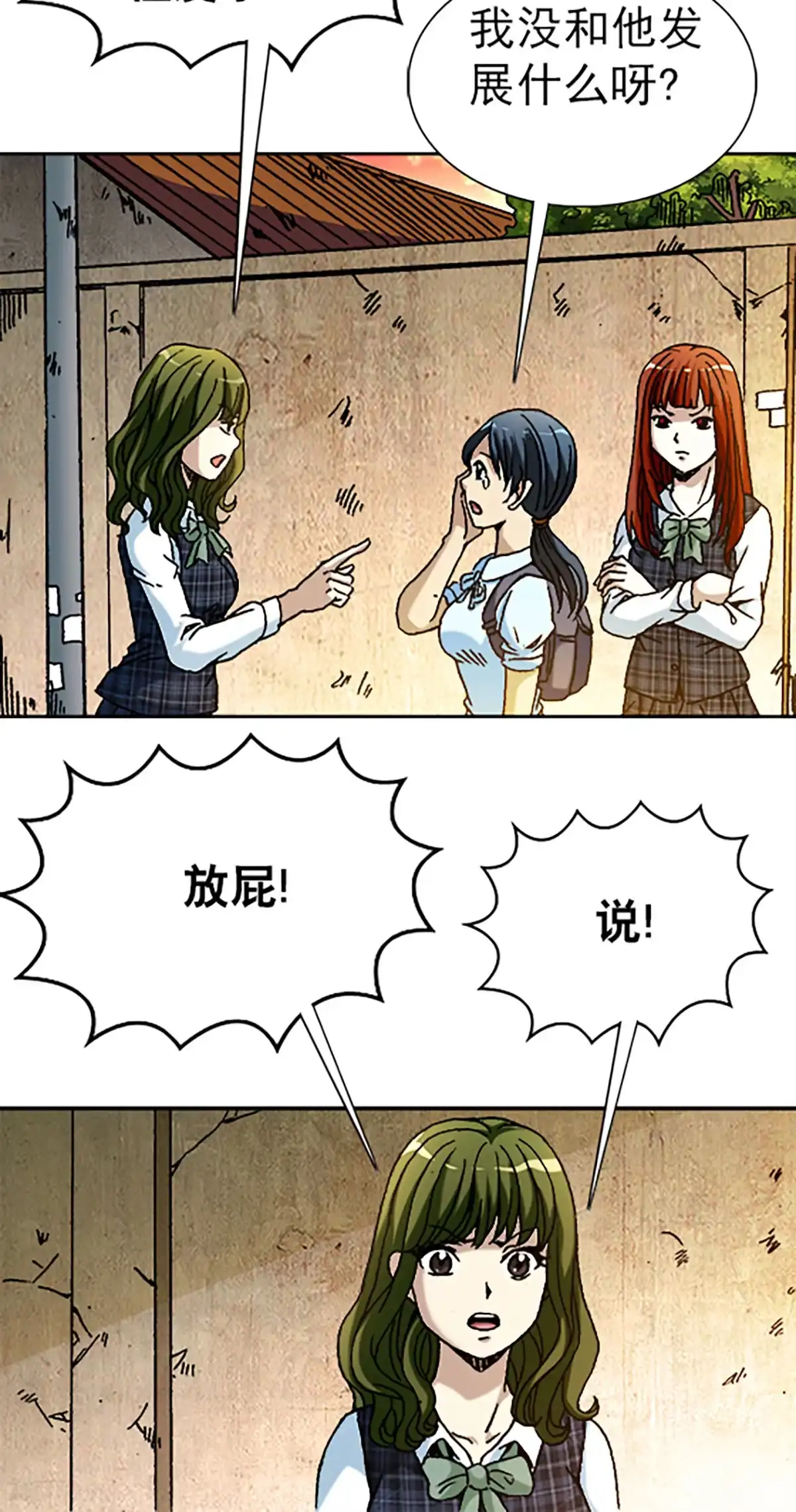 《异先生之深海灵王》第65话 凌辱 第4页