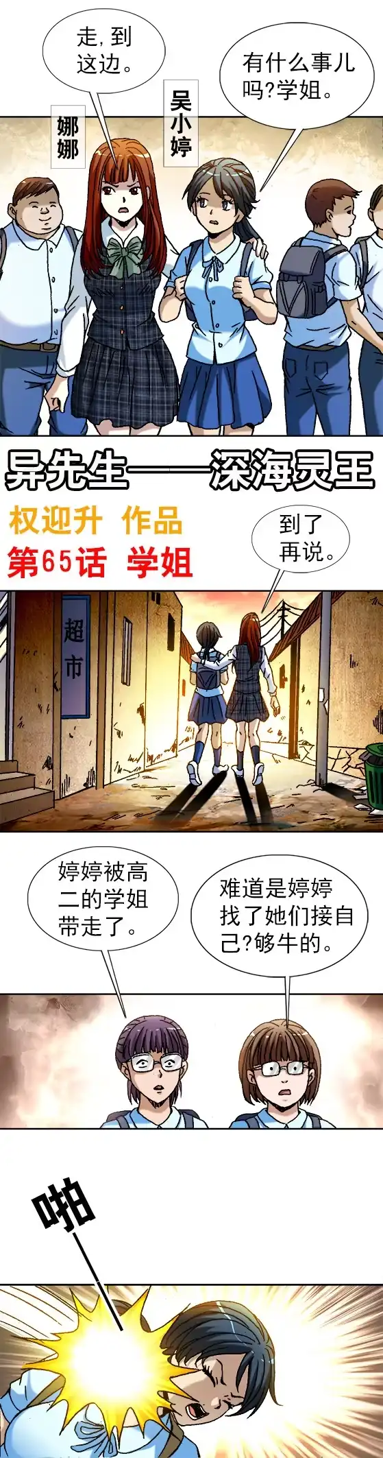 《异先生之深海灵王》第65话 凌辱 第1页