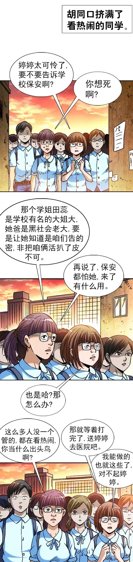 《异先生之深海灵王》第65话 凌辱 第2页