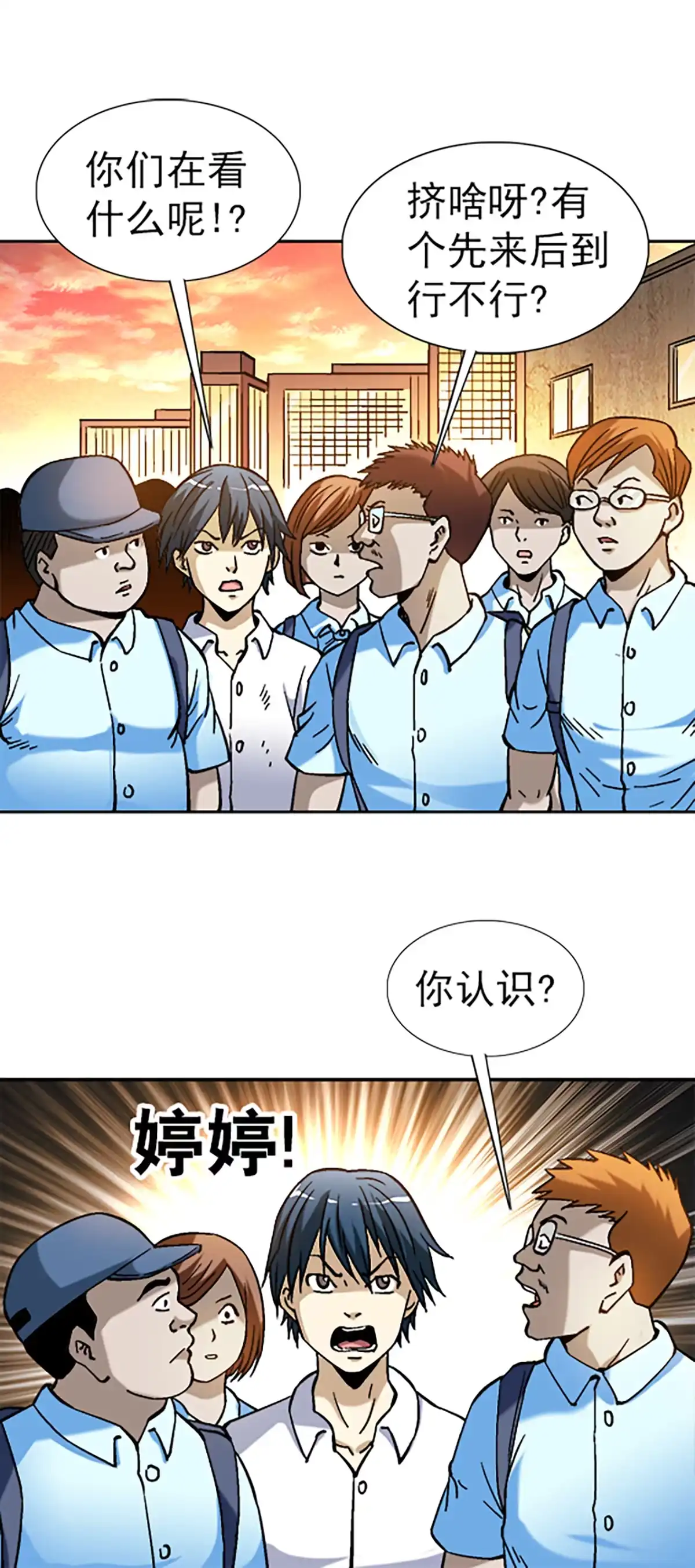 《异先生之深海灵王》第65话 凌辱 第11页