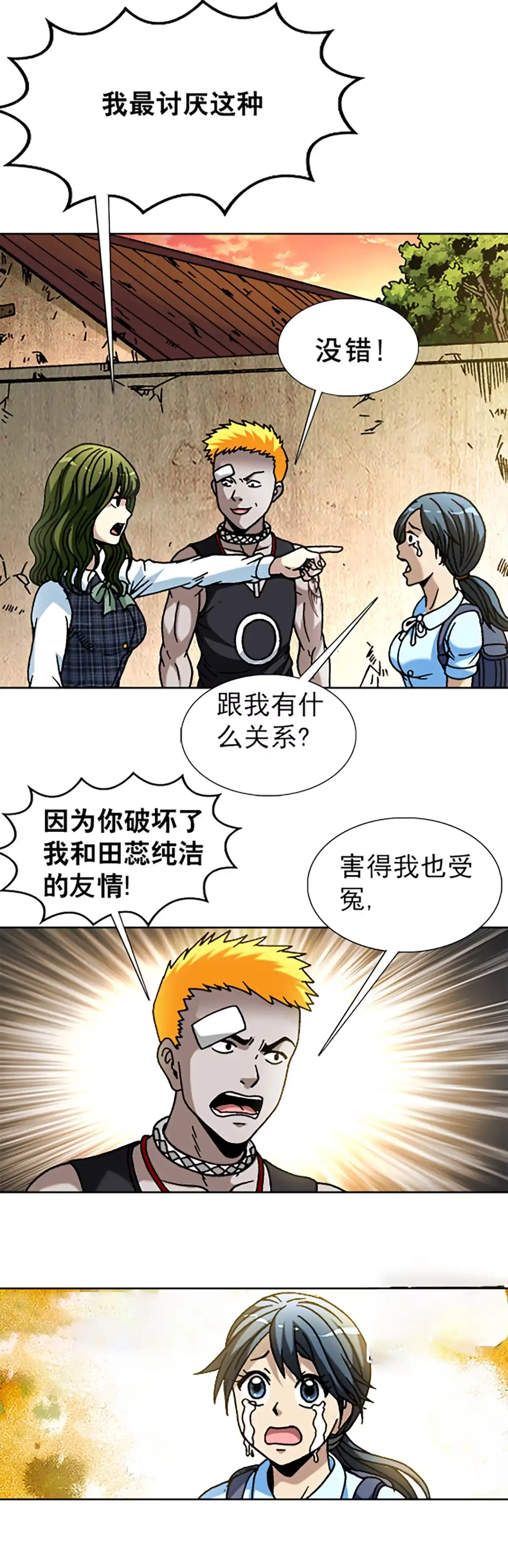 《异先生之深海灵王》第65话 凌辱 第9页