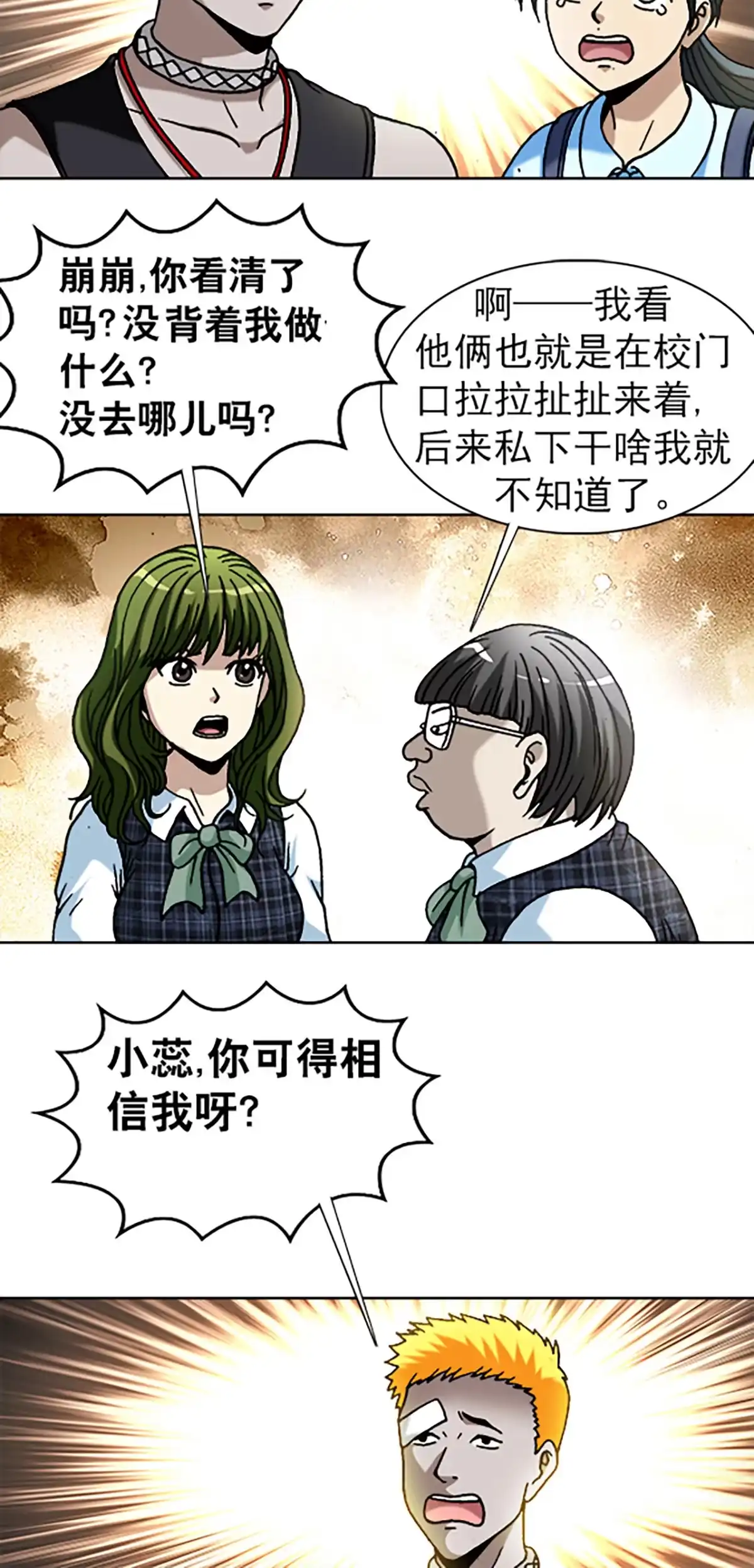 《异先生之深海灵王》第65话 凌辱 第8页