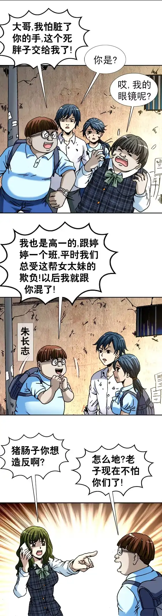 《异先生之深海灵王》第66话 约架 第6页