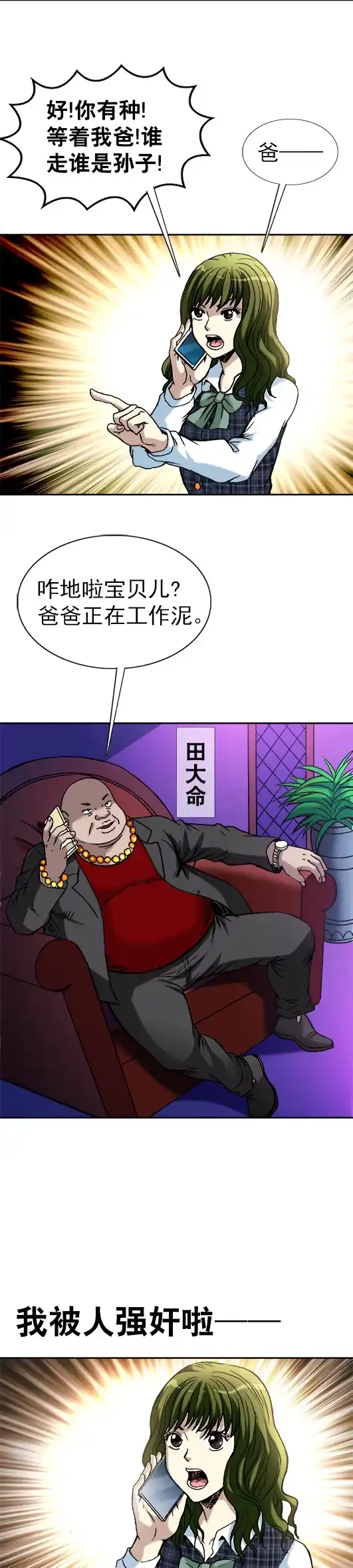《异先生之深海灵王》第66话 约架 第8页