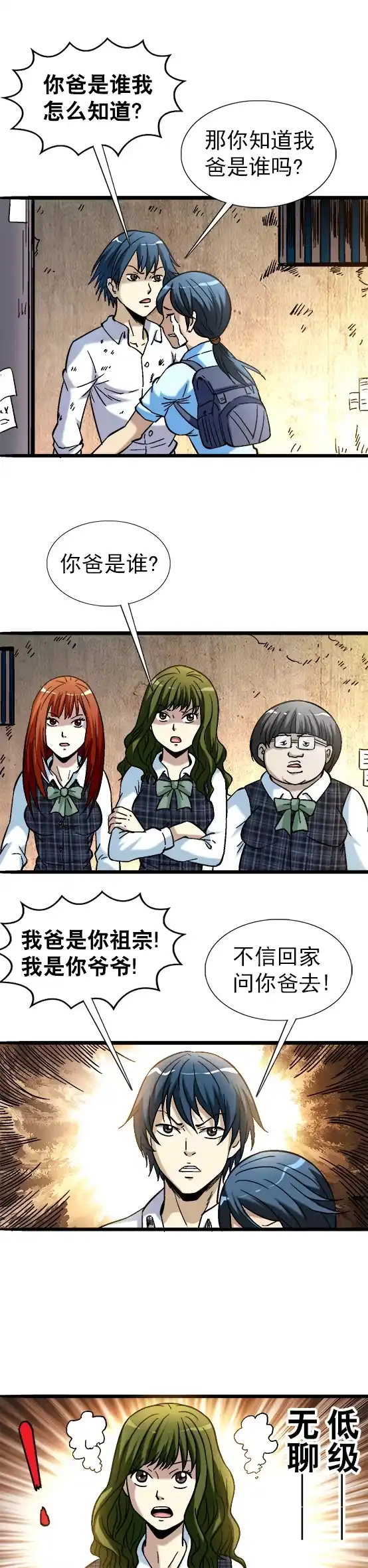 《异先生之深海灵王》第66话 约架 第4页