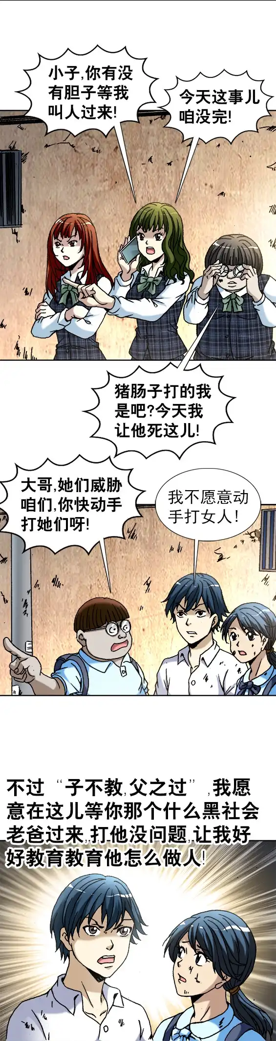 《异先生之深海灵王》第66话 约架 第7页