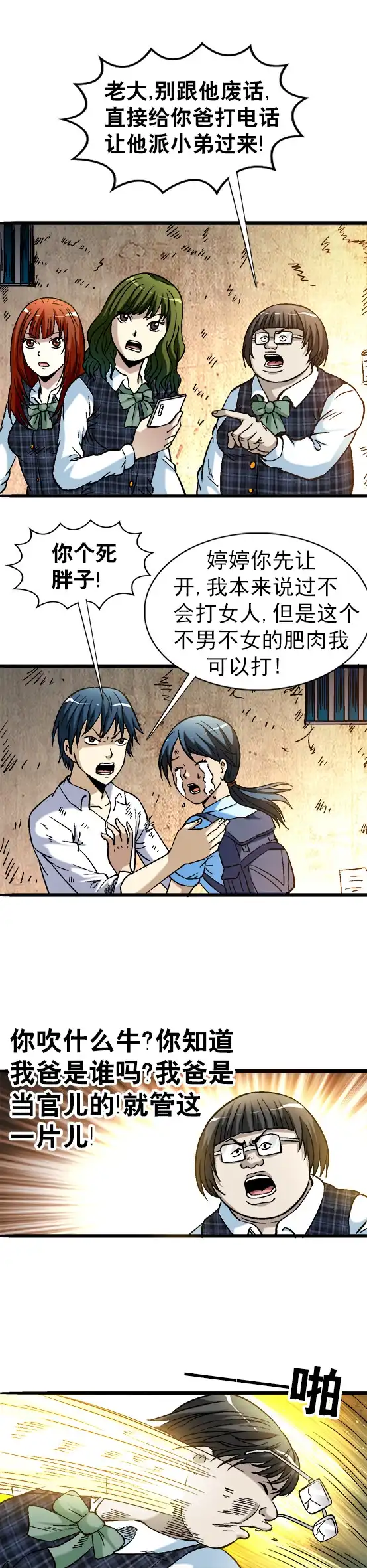 《异先生之深海灵王》第66话 约架 第5页
