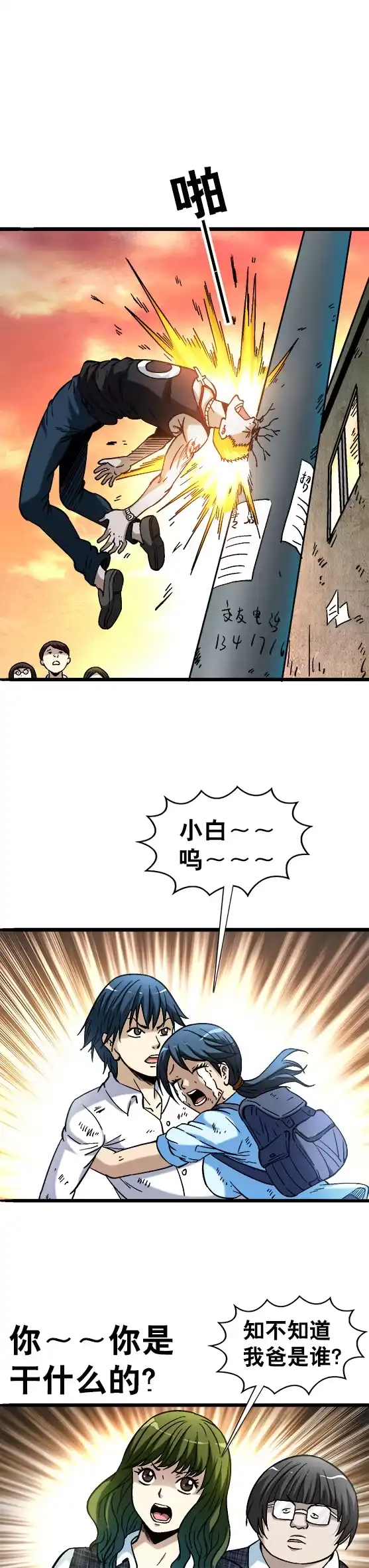《异先生之深海灵王》第66话 约架 第3页