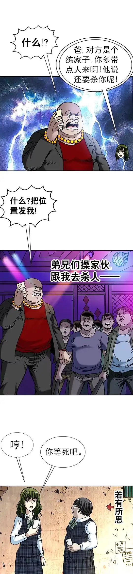 《异先生之深海灵王》第66话 约架 第9页