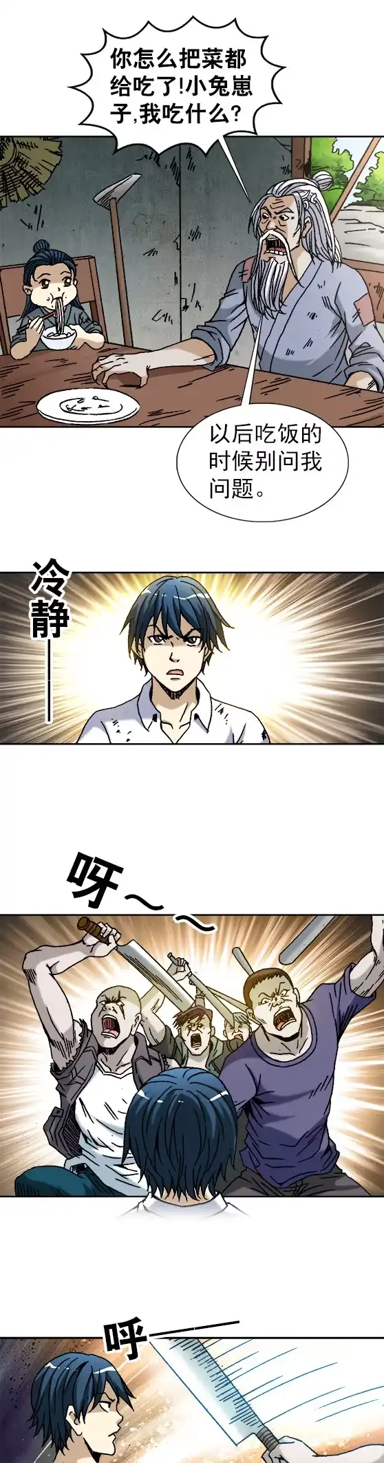 《异先生之深海灵王》第67话 巷战 第6页