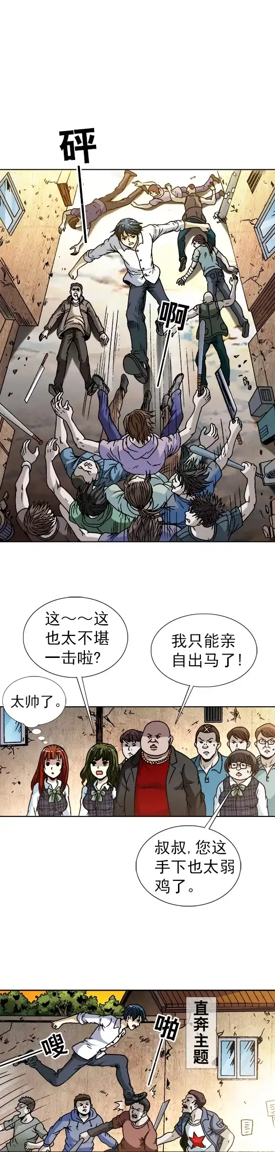 《异先生之深海灵王》第67话 巷战 第9页