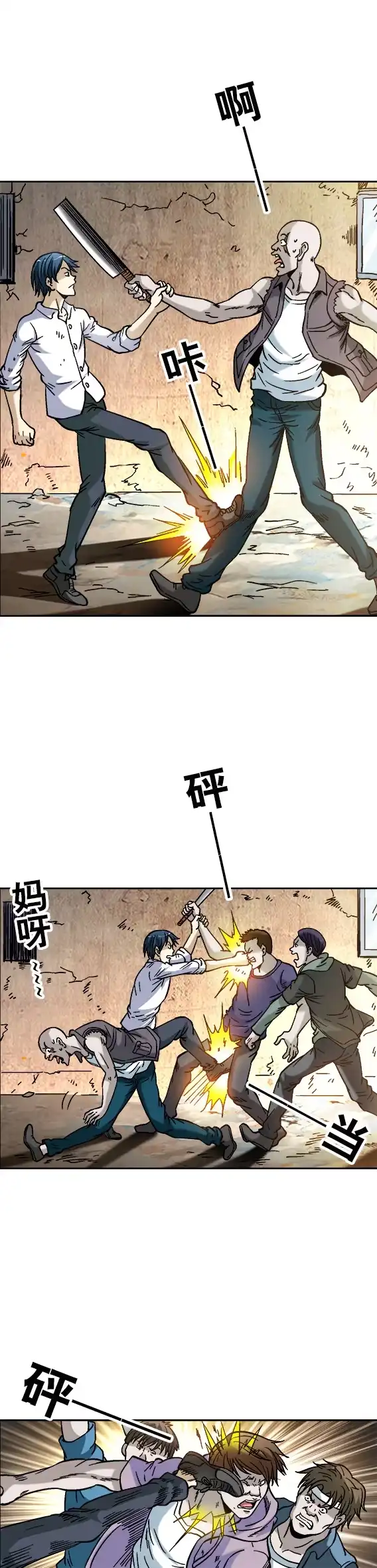 《异先生之深海灵王》第67话 巷战 第7页