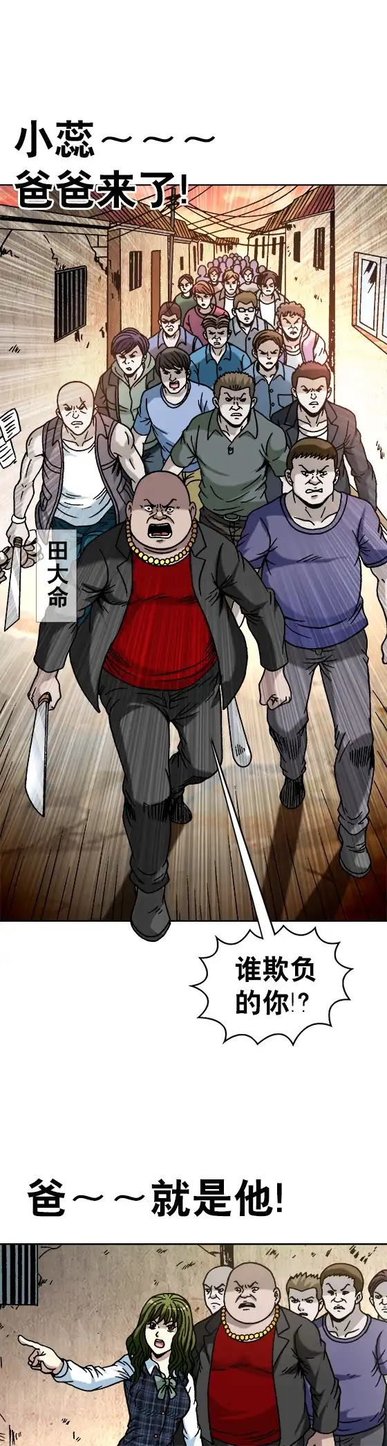 《异先生之深海灵王》第67话 巷战 第3页