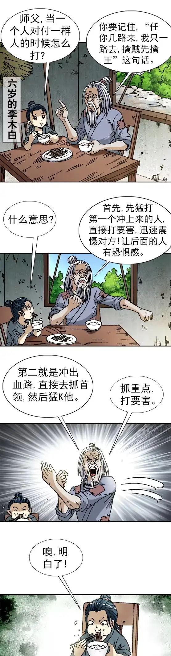《异先生之深海灵王》第67话 巷战 第5页