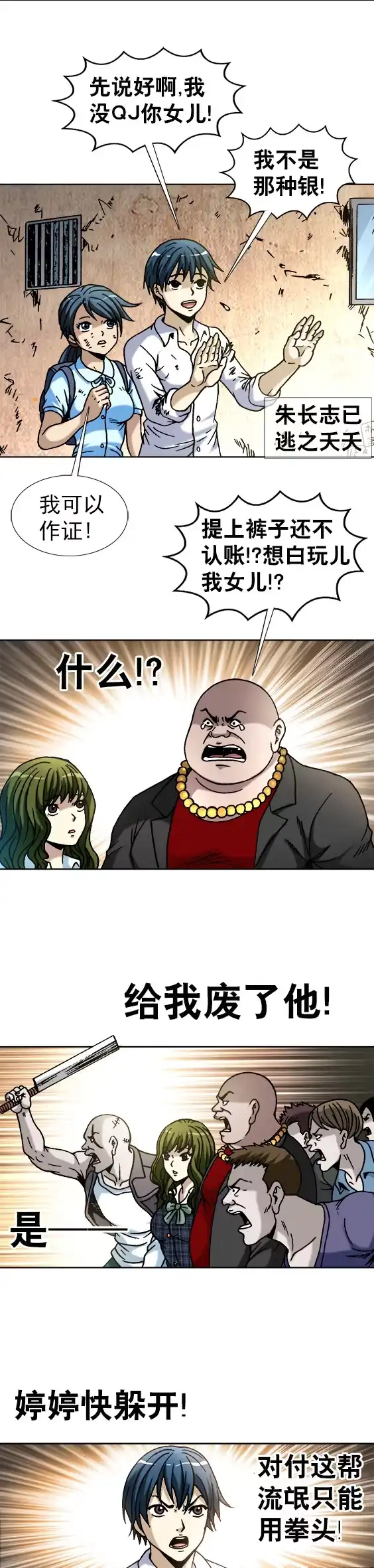 《异先生之深海灵王》第67话 巷战 第4页